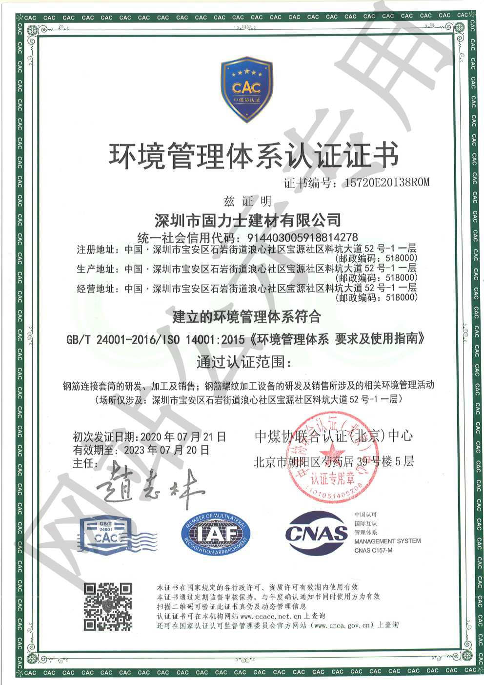 青羊ISO14001证书