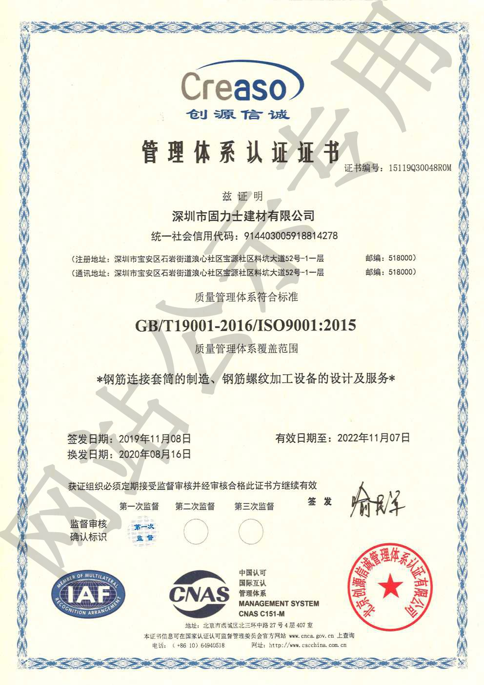 青羊ISO9001证书